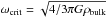 Mathematical equation: \hbox{$\omega_{\rm crit} = \sqrt{4/3 \pi G \rho_{\rm bulk}}$}
