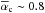 Mathematical equation: \hbox{$\alphabar_{\rm c} \sim0.8$}
