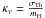 Mathematical equation: \hbox{$\kappa_{\nu} = \frac{\sigma_{\rm Th}}{m_{\rm H}}$}