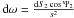 Mathematical equation: \hbox{$\mathrm{d}\omega = \frac{\mathrm{d}S_2 \cos\Psi_2}{s^2}$}