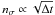Mathematical equation: \hbox{$n_{\sigma} \propto \sqrt{\Delta t}$}