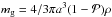Mathematical equation: \hbox{$m_{\mathrm{g}}= 4/3\pi a^3(1-\mathcal{P})\rho$}