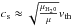 Mathematical equation: \hbox{$c_{\rm s}\approx \sqrt{\frac{\mu_{\rm H_20}}{\mu}}v_{\rm th}$}