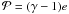 Mathematical equation: \hbox{${\cal P}=(\gamma-1) e$}