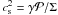 Mathematical equation: \hbox{$c_{\rm s}^2=\gamma {\cal P}/\Sigma$}
