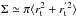 Mathematical equation: \hbox{$\Sigma \simeq \pi\langle r_{\rm t}^2+r_{\rm t}^{'2}\rangle$}
