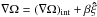 Mathematical equation: \hbox{$\nabla\Omega=(\nabla\Omega)_\mathrm{int}+\beta\vec{\hat\xi}$}