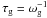 Mathematical equation: \hbox{$\tau_{\rm g} = \omega_{\rm g}^{-1}$}