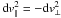 Mathematical equation: \hbox{${\rm d}v_\parallel^2 = - {\rm d}v_\perp^2$}