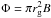 Mathematical equation: \hbox{$\Phi = \pi r_{\rm g}^2 B$}