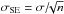 Mathematical equation: \hbox{$\sigma_{\rm SE} = \sigma/\!\!\sqrt{n}$}