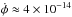 Mathematical equation: \hbox{$\dot{\phi} \approx 4\times10^{-14}$}