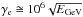 Mathematical equation: \hbox{$\gamma_{\rm e} \cong 10^6 \sqrt{E_{\rm GeV}}$}