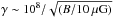 Mathematical equation: \hbox{$\gamma\sim 10^8/\sqrt{(B/10~\mu{\rm G})}$}