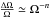Mathematical equation: \hbox{$\frac{\Delta \Omega}{\Omega} \simeq \Omega^{-n}$}