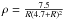Mathematical equation: \hbox{$\rho = \frac{7.5}{R(4.7+R)^2}$}