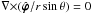 Mathematical equation: \hbox{${{\nabla}\times}(\hat{\bsvph}/r\sin\theta) = 0$}