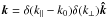 Mathematical equation: \hbox{$\vec k = \delta(k_\parallel-k_0)\delta(k_\perp) \vec {\hat k}$}