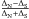 Mathematical equation: \hbox{$\frac{\Delta_{\rm N}-\Delta_{\rm S}}{\Delta_{\rm N}+\Delta_{\rm S}}$}