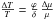 Mathematical equation: \hbox{$\frac{\Delta T}{T} = \frac{\varphi}{\delta} \, \frac{\Delta \mu}{\mu}$}