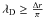 Mathematical equation: \hbox{$\lambda_{\rm D} \ge { \Delta{r}\over \pi}$}