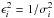 Mathematical equation: \hbox{$\epsilon_i^2=1/\sigma_i^2$}