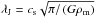 Mathematical equation: \hbox{$\lambda_{\rm J} = c_{\rm s} \sqrt{\pi /\left(G \rho_{\rm m}\right)}$}