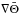 Mathematical equation: \hbox{$\nabla\bar\Theta$}