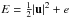 Mathematical equation: \hbox{$E=\frac{1}{2}|\vec u|^2 + e$}