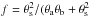 Mathematical equation: \hbox{$f=\theta_{\rm s}^2/(\theta_{\rm a}\theta_{\rm b}+\theta_{\rm s}^2$}