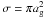 Mathematical equation: \hbox{$\sigma = \pi a_{\rm g}^2$}