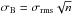 \hbox{$\sigma_{\rm B} = \sigma_{\rm rms}\sqrt{n}$}