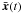 \hbox{$\bar{\f x}(t)$}