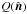 \hbox{$Q(\hat{\vec{n}})$}