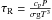 Mathematical equation: \hbox{$\tau_{\rm R} = \frac{c_{\rm P}P} {\sigma {\rm g }T^{3}}$}