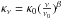 Mathematical equation: \hbox{$\kappa_\nu = \kappa_0 (\frac{\nu}{\nu_0})^\beta$}