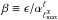 Mathematical equation: \hbox{$\beta\equiv \epsilon/\alpha^{\ell}_{\ell_{\rm max}^{X}}$}