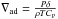 Mathematical equation: \hbox{$\nabla_{\rm ad}=\frac{P \delta}{\rho T C_{\rm P}}$}