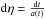 Mathematical equation: \hbox{${\rm d} \eta = \frac{{\rm d} t}{a(t)}$}