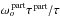 Mathematical equation: \hbox{$\omega_o^{\rm\,part} {\tau^{\rm\,part}}/{\tau}$}