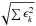 Mathematical equation: \hbox{$\sqrt{\sum \epsilon_k^2}$}