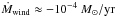 Mathematical equation: \hbox{${ \dot M_{\rm wind} \approx -10^{-4} ~M_{\odot}\rm /yr}$}