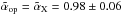 Mathematical equation: \hbox{$\tilde{\alpha}_{\rm op}=\tilde{\alpha}_{\rm X}=0.98\pm0.06$}