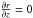 \hbox{$\frac{\partial r}{\partial z} = 0$}