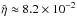 Mathematical equation: \hbox{$\hat{\eta}\approx8.2\times10^{-2}$}