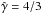 Mathematical equation: \hbox{$\hat{\gamma}=4/3$}