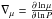 Mathematical equation: \hbox{$\nabla_\mu=\frac{\partial \ln \mu}{\partial \ln P}$}