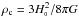 \hbox{$\rho_{\rm c}=3H_{\ssty 0}^2/8\pi G$}