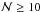 Mathematical equation: \hbox{$\mathcal{N} \geq 10$}