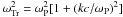 Mathematical equation: \hbox{$\omega_{\rm Tr}^2 = \omega_{\rm P}^2 [1 + (kc/\omega_{\rm P})^2]$}